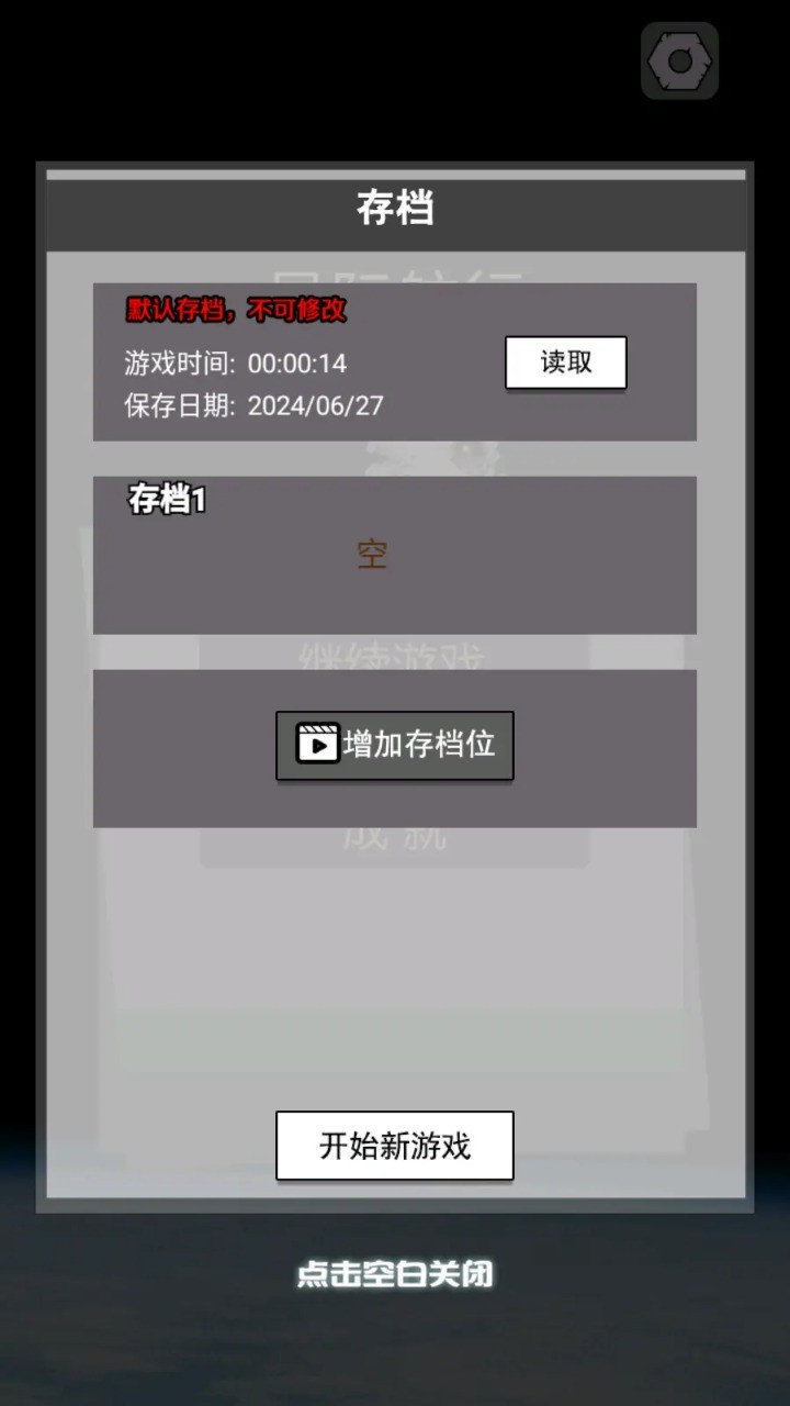星际航行截图0