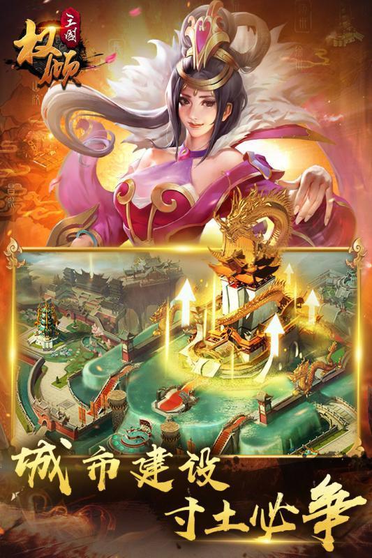 权倾三国截图3