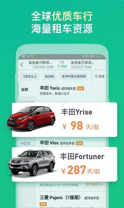 惠租车截图0