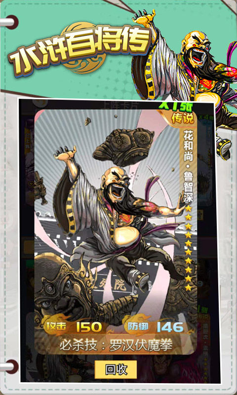 水浒百将传最新版截图2