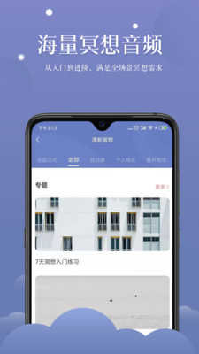 清新冥想截图3