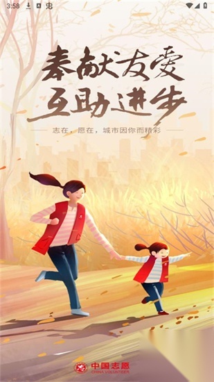 中国志愿服务网截图0