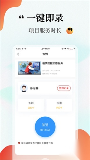 中国志愿服务网截图4
