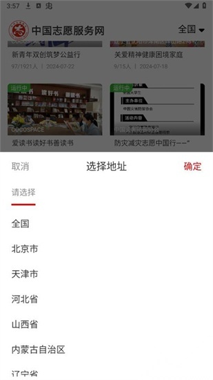 中国志愿服务网截图3