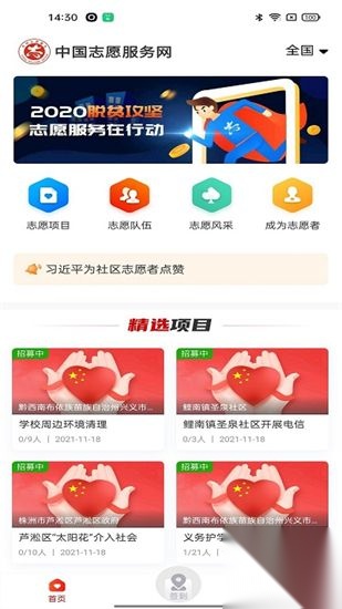 中国志愿服务网截图1