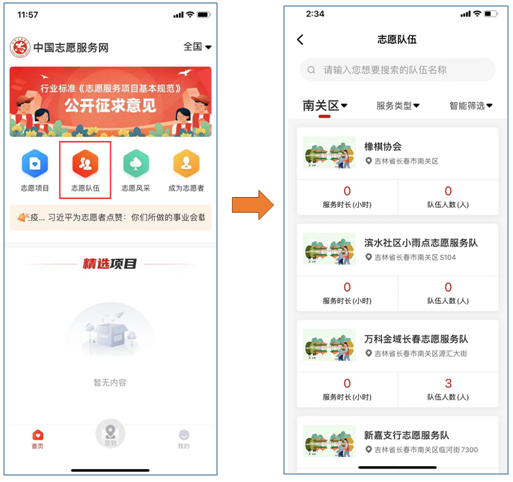 中国志愿服务网