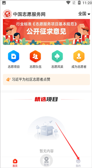 中国志愿服务网