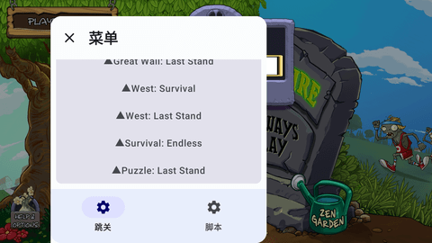 植物大战僵尸黑西游版截图0