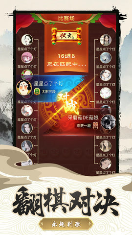 中国乐云象棋对弈游戏