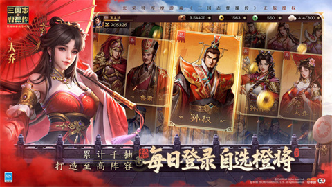新三国志曹操传截图1