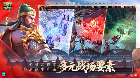 新三国志曹操传截图4
