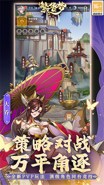 繁华梦截图1