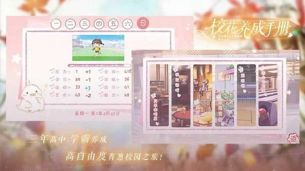 校花养成手册截图1