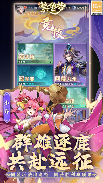 繁华梦截图2