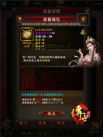 传世挂机