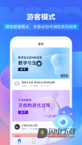 学银在线截图0
