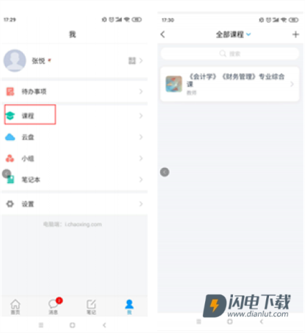 学银在线