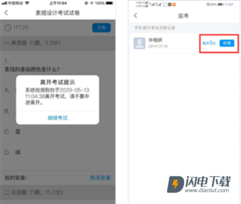学银在线