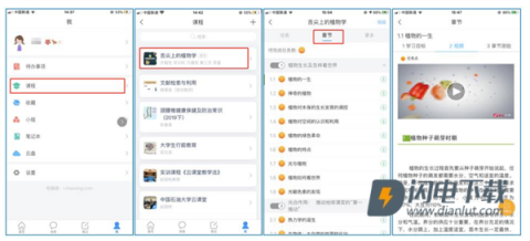 学银在线