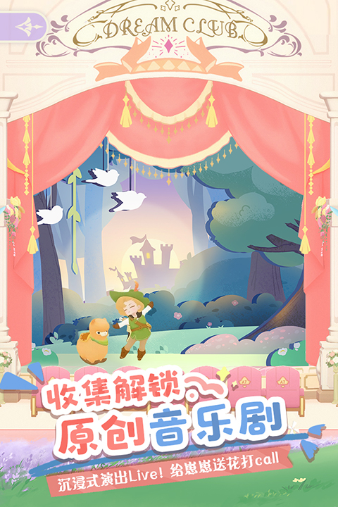 花花与幕间剧截图1