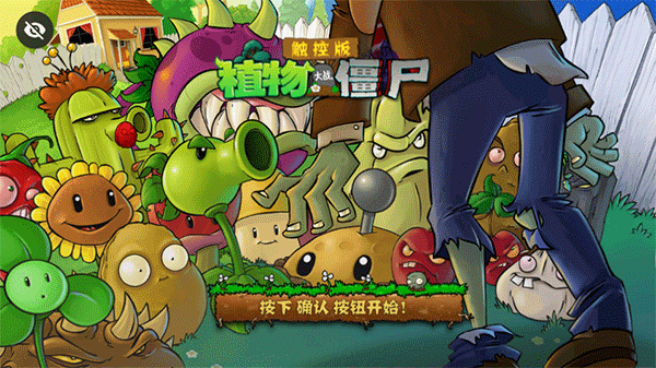 植物大战僵尸```截图0