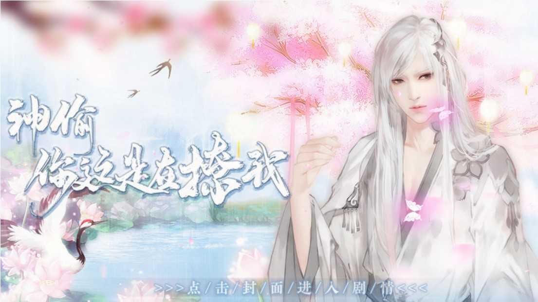 神偷你这是在撩我截图0