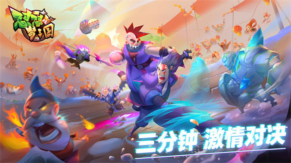 怼怼梦三国钻石版截图0