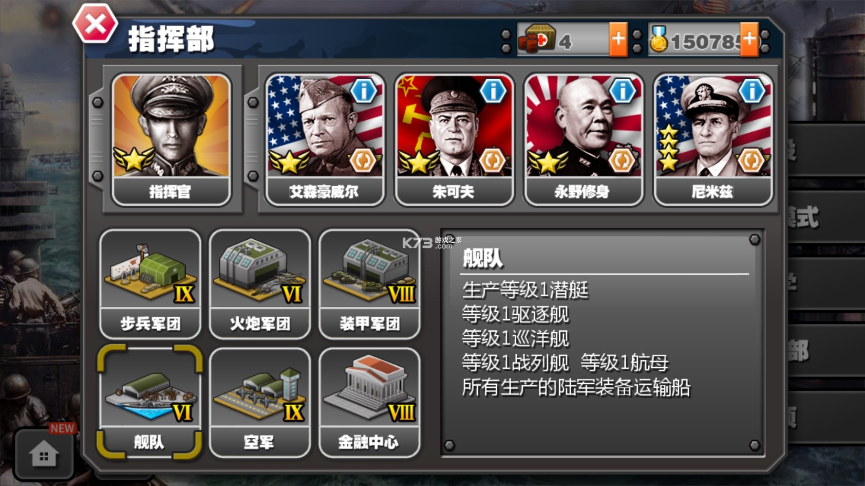 将军的荣耀太平洋战争截图0