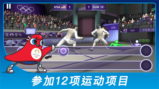 巴黎奥运会截图1