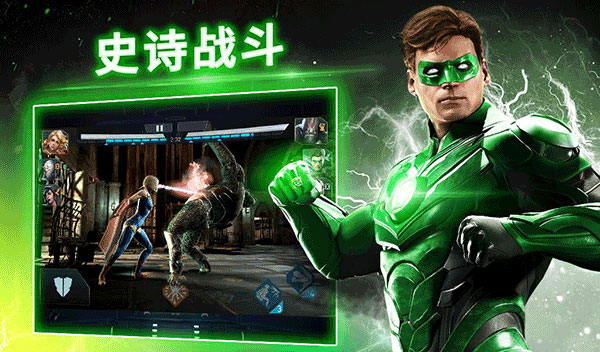 不义联盟2截图1