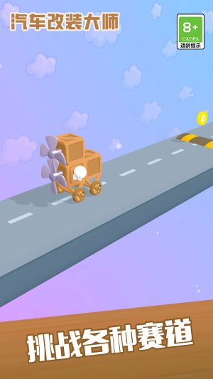 汽车改装大师截图3