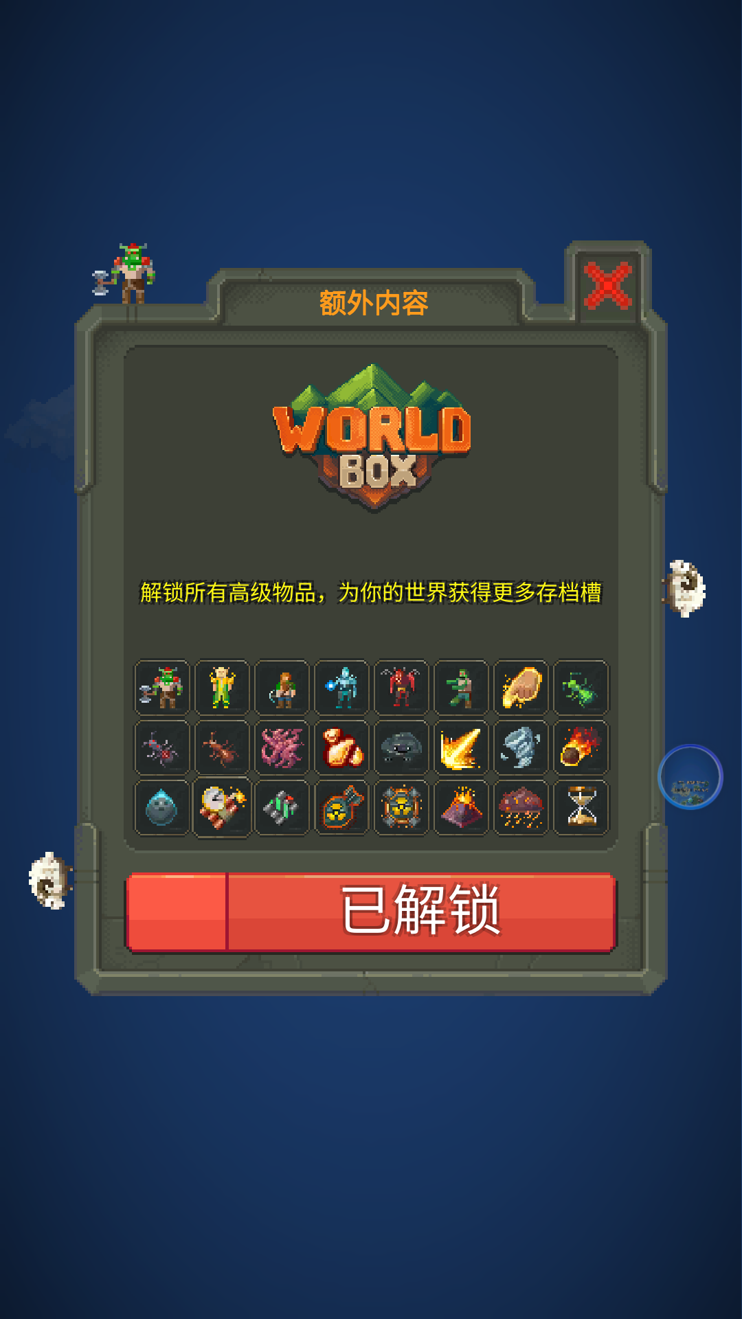 上帝模拟器截图0