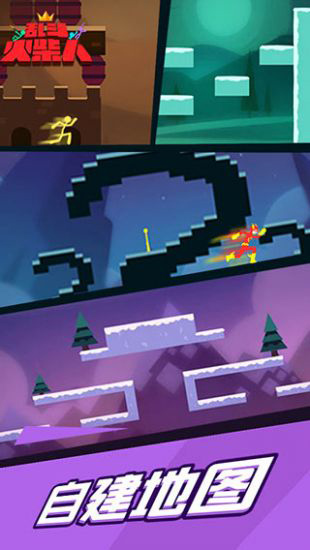 乱斗火柴人最新版