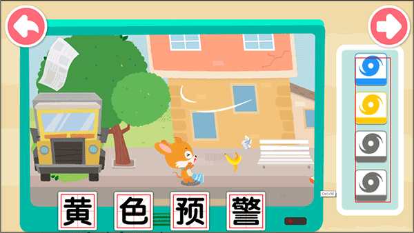 宝宝台风天气安卓版
