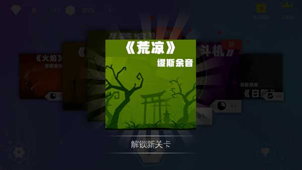 缪斯余音安卓版