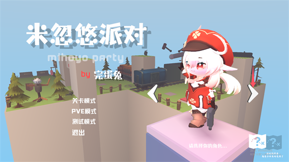 米忽悠派对手机版
