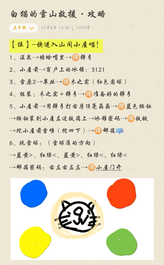 白猫的雪山救援中文版