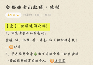 白猫的雪山救援中文版