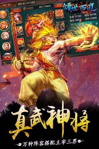 倾世西游游戏最新版