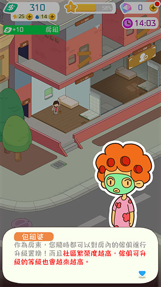 我要当房东(RentPlease!LandlordSim)