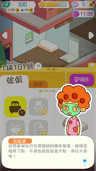 我要当房东(RentPlease!LandlordSim)