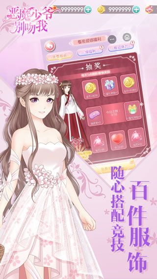 恶魔少爷别吻我截图2