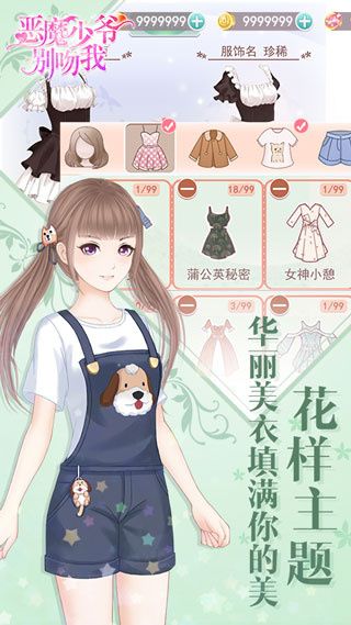 恶魔少爷别吻我截图0