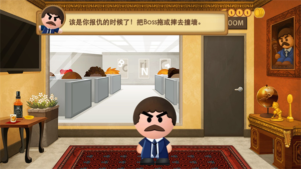 拖拽老板撞墙操作演示