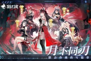 猫之城最新版截图4