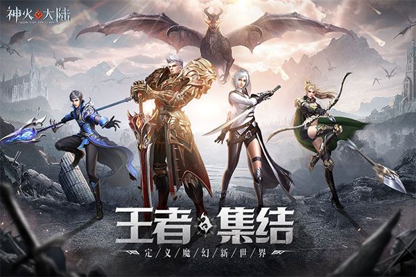 神火大陆最新版截图0