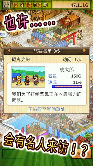 大江户物语截图2