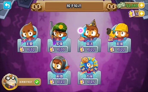 气球塔防6