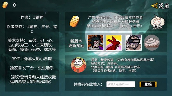 像素火影大筒木舍人