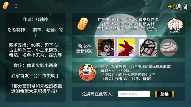 像素火影大筒木舍人版截图0